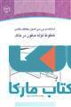 صول حفاظت کاندی خطوط لوله مدفون در خاک نشر جهاد دانشگاهی