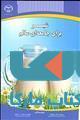 شیر برای جامعه ای سالم نشر جهاد دانشگاهی