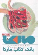 فیزیولوژی بالینی اسید و باز و اختلالات الکترولیتی ROSE