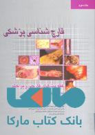 قارچ شناسی پزشکی جلد سوم نشر جهاد دانشگاهی