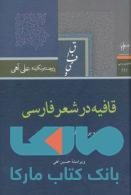 قافیه در شعر فارسی نشر فصل پنجم