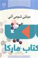 مبانی شیمی آلی نشر جهاد دانشگاهی