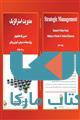مدیریت استراتژیک در صندوق رفاه دانشجویان نشر جهاد دانشگاهی