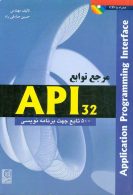 مرجع توابع API 32 Bit نشر نص