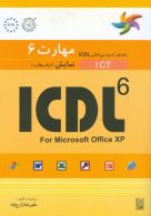 مهارت ششم ICDL نمایش ارایه مطالب نشر نص