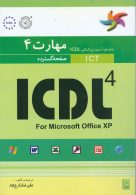 مهارت چهارم ICDL صفحه گسترده نشر نص