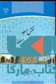 نقش مسجد در حیات شهری مسلمانان نشر جهاد دانشگاهی