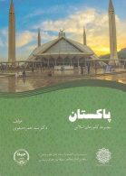پاکستان نشر جهاد دانشگاهی