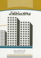 پروانه ساختمانی نشر جهاد دانشگاهی
