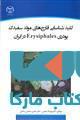 کلید شناسایی قارچ های مولد سفیدک پودری Erysiphales در ایران نشر جهاد دانشگاهی