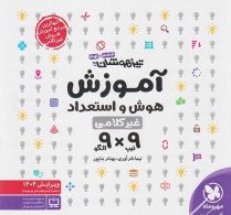 آموزش هوش و استعداد غیرکلامی ششم و نهم تیزهوشان مهروماه