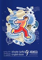 جامع زبان انگلیسی نهم خط سفید