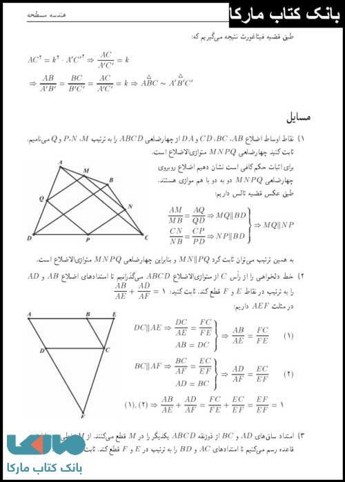 صفحه ای از کتاب هندسه مسطحه نشر خوشخوان