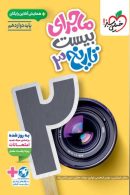 ماجرای بیست تاریخ دوازدهم خیلی سبز