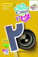 ماجرای بیست عربی دوازدهم انسانی خیلی سبز