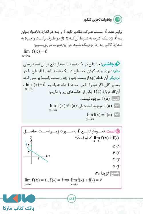 ریاضی لقمه