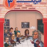 فیزیک دوازدهم رشته ریاضی جلد اول مبتکران