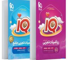 iq بانک تست ریاضیات تجربی جامع گاج