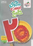ماجرای بیست جامع هفتم خیلی سبز