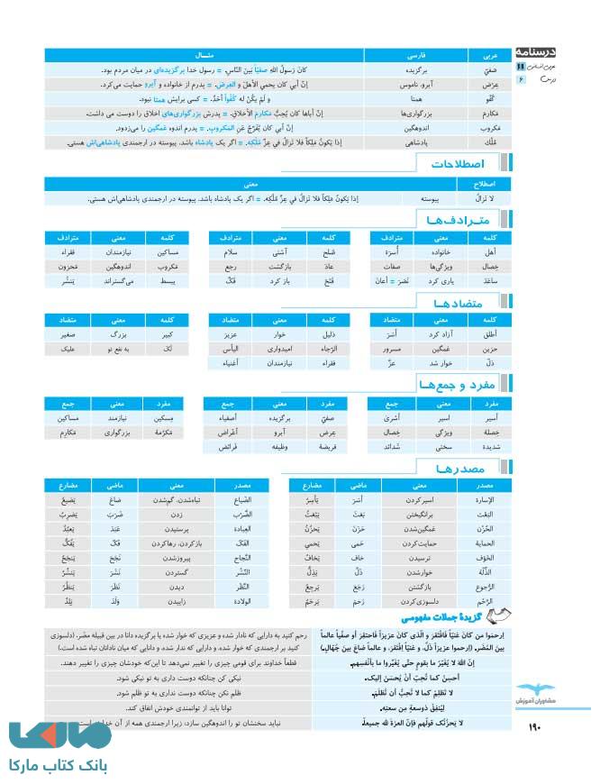 عربی جامع انسانی مشاوران