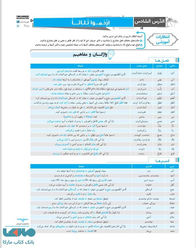 عربی جامع انسانی