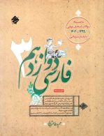 فارسی دوازدهم طالب تبار