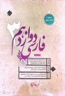 فارسی دوازدهم طالب تبار مبتکران