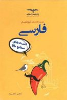 تیزشیم فارسی مشاوران آموزش