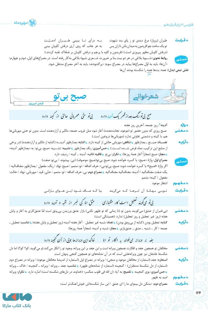 فارسی 11 فضایی مهروماه