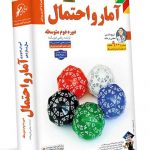 DVD آموزش تصویری آمار و احتمال یازدهم لوح دانش