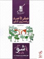 صفر تا صد برنامه ریزی کنکور کوله پشتی