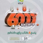 پاسخ 8 کتاب ریاضی میکرو گاج