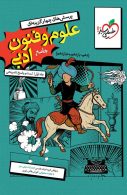 تست علوم و فنون جامع کنکور خیلی سبز