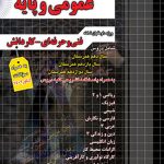 تست کنکور عمومی و پایه فنی حرفه ای-کاردانش کاردانی چهارخونه