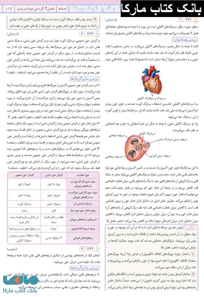صفحه ای از کتاب زیست حامع iq جلد دوم نشر گاج