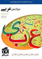 موج آزمون عربی نشر الگو