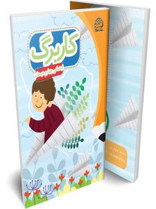 کاربرگ مطالعات اجتماعی چهارم پایش
