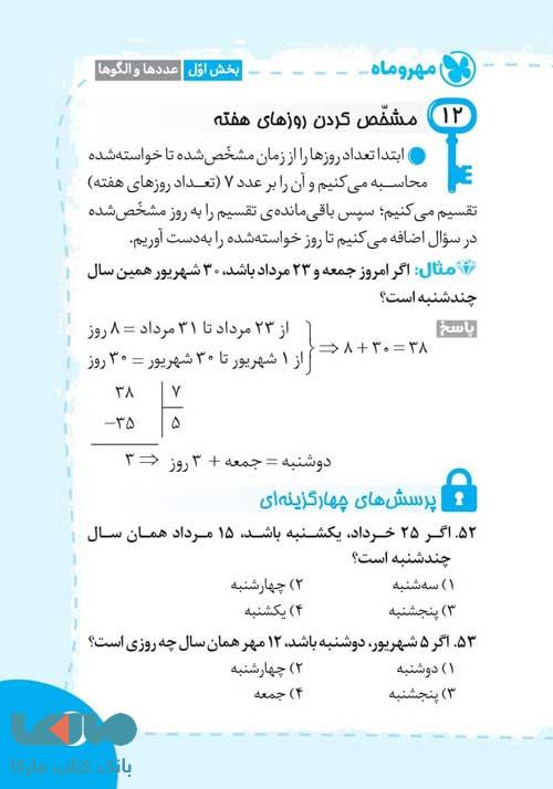 صفحه ای از ریاضی ششم جلد اول حساب لقمه