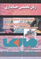 زبان تخصصی حسابداری نشرصفار
