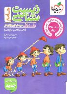 زیست جامع کنکور جلد اول خیلی سبز