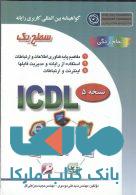 2007 ICDL سطح 1 نشرصفار