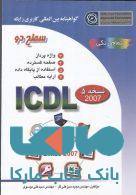 2007 ICDL سطح 2 نشرصفار