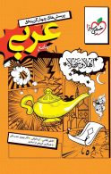 عربی جامع کنکور رشته انسانی خیلی سبز
