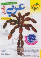 عربی جامع کنکور رشته انسانی خیلی سبز