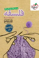 فلسفه یازدهم تست خیلی سبز