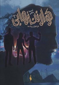 کوارتت نهایی 1 (فراخوان رنگ ها) نشر باژ