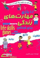 101 بازی مهارت های زندگی برای کودکان نشر ابوعطا