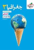جغرافیا دوازدهم تست خیلی سبز
