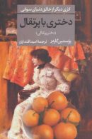 دختری با پرتقال نشر تهران