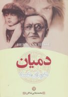 دمیان نشر تهران